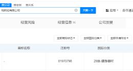 特斯拉申请注册机器人动作玩具商标