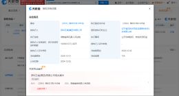 深圳正威所持10亿股权被冻结