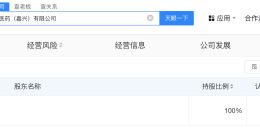 华东医药在嘉兴成立新公司 注册资本6000万
