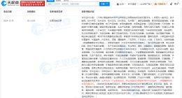 小米景明经营范围新增体育赛事策划业务