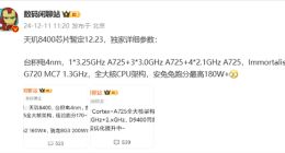 联发科天玑8400货或12月23日亮相：REDMI Turbo 4首发！