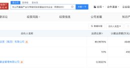 乐山国投集团等成立产业引导股权投资基金 出资额45亿