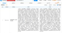 上海电气旗下能源公司增资至19亿 增幅约27%