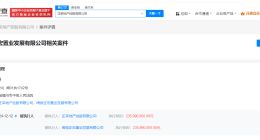 正荣地产等被强制执行2.3亿