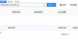 起底安徽涉代孕医疗公司 安徽涉代孕公司不久前变更注册地址