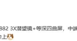 真我14 Pro＋或年前亮相：普及高素质潜望长焦＋等深四曲面屏