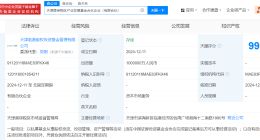 天津港保税区产业发展基金登记成立 出资额100亿