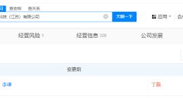 丁磊接手华人运通自动驾驶旗下公司