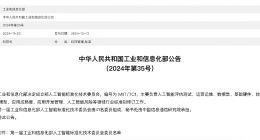 工信部：决定成立部人工智能标准化技术委员会 负责大模型等行标制订