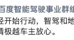 百度和吉利高管齐发声：将负责极越智驾与售后问题