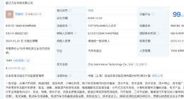 王晓秋卸任智己汽车董事长，贾健旭接任