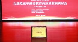 推动新质教育走入校园，华为擎云登陆“寻找中国好校长面孔”年会