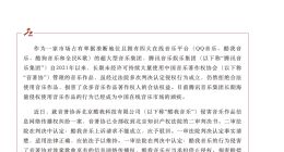 中国音乐著作权协会诉“酷我音乐”侵权案胜诉，获赔近12万元