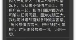 极越夏一平发文：作为CEO犯了许多错误 没有预见到资金问题的严重性