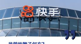 擦边、买春，快手未成年人低俗色情为何屡禁不绝？