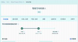 奇瑞智能充电机器人外观专利获授权 奇瑞汽车智能充电机器人外观曝光