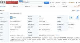华能新能源等在黑龙江成立新公司 注册资本1000万