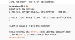 吉利杨学良：极越车主可到领克中心售后 会加速处理