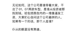 极越公关总监逆天言论声援CEO，称员工是傻逼、仆从、苍蝇