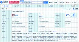 诚迈科技等在上海成立智能科技公司 含智能无人飞行器销售业务