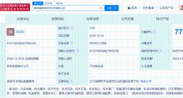 吉利等在辽宁成立商用车科技公司 注册资本2000万