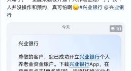 兴业银行被指私开个人养老金账户背后，业绩陷增长困境更应重视经营合规