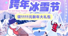 冰雪狂欢季到来，马蜂窝“全球冬季玩法推荐”带来专业应季玩法指南