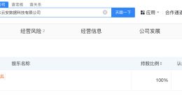 安恒信息在广东成立数据科技公司 注册资本1000万