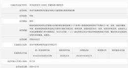 问界M7交通事故鉴定机构被行政处罚，发生了什么？