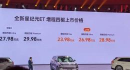 星途星纪元ET销量难起色，问题究竟出在哪里？