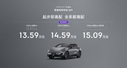 限时领享价13.59万元起，领克Z20正式上市