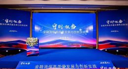 金融消保创新实践论坛在京举办，聚焦金融消保高质量发展