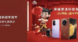 荣耀携手“哪吒”闹新春，2025魔法科技年货节同步开启
