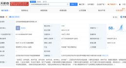 经纬恒润在北京成立科技新公司
