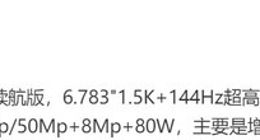 iQOO Z9 Turbo长续航版曝光：容量增大至7000mAh 还有80W快充