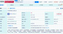 陆柯燃名下关联2家企业