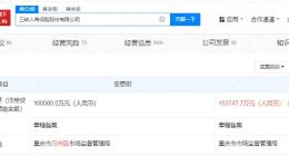 三峡人寿保险增资至15.4亿元 增幅约54%