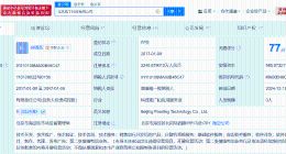 金山办公顺为资本入股庖丁科技