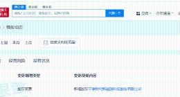 宁德时代入股众德世纪