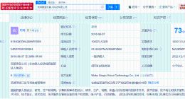 科大讯飞旗下星途机器人公司经营异常