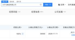 太平鸟集团增资至3亿 增幅约89%