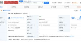 中国康富华电国际在天津成立电力能源合伙企业 出资额82.3亿