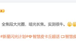 小米15 Ultra影像细节曝光：升级超级微距和全焦段大光圈