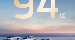 智己汽车完成94亿元B轮融资 2025年将推出4款全新产品