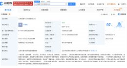 京威股份在北京成立汽车科技公司 注册资本10亿