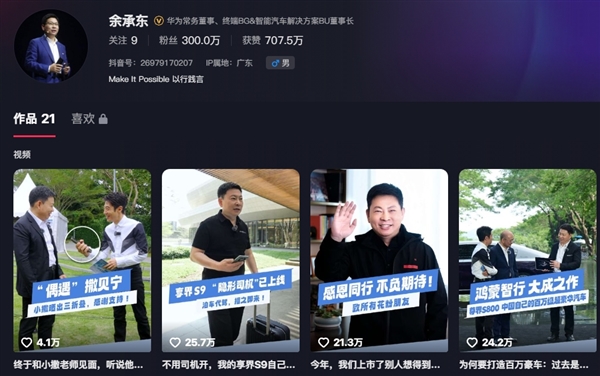 雷军有对手了!余承东抖音粉丝数突破300万:刚入驻半个月