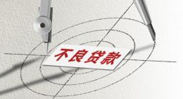 中信银行“警报”：监管罚单频发、投诉激增、不良贷款率高于行业均值