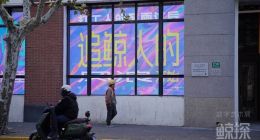 鲸探三周年举办数字艺术展，国潮成为数字藏品新风尚