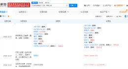 腾讯等入股礼邦生物医药