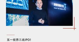 三年连亏、研发腰斩、主业乏力，从地产跨界数字孪生，五一视界李熠急需IPO救命